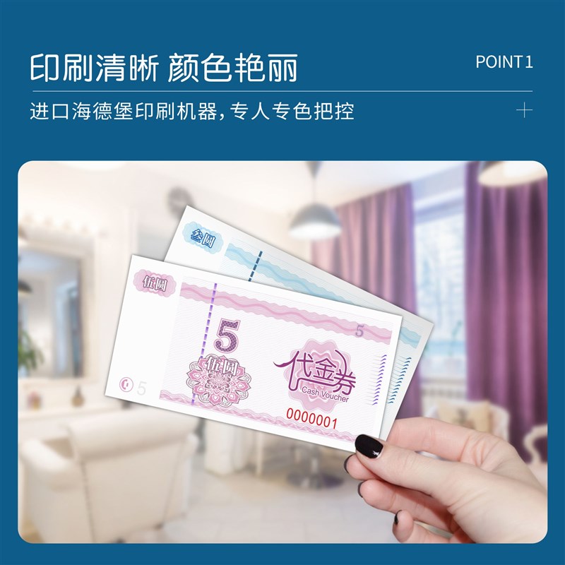 代金券定制优惠券制作积分抵用券个性名片彩色印刷体验现金券订做图片