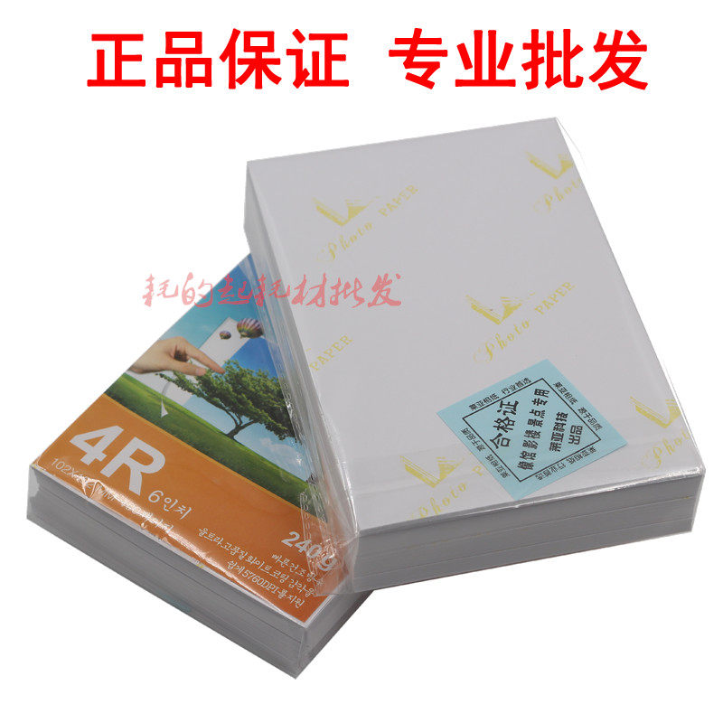 5寸7寸6寸莱亚相纸A4喷墨照片纸打印高光4R相片纸240克5R像纸3R