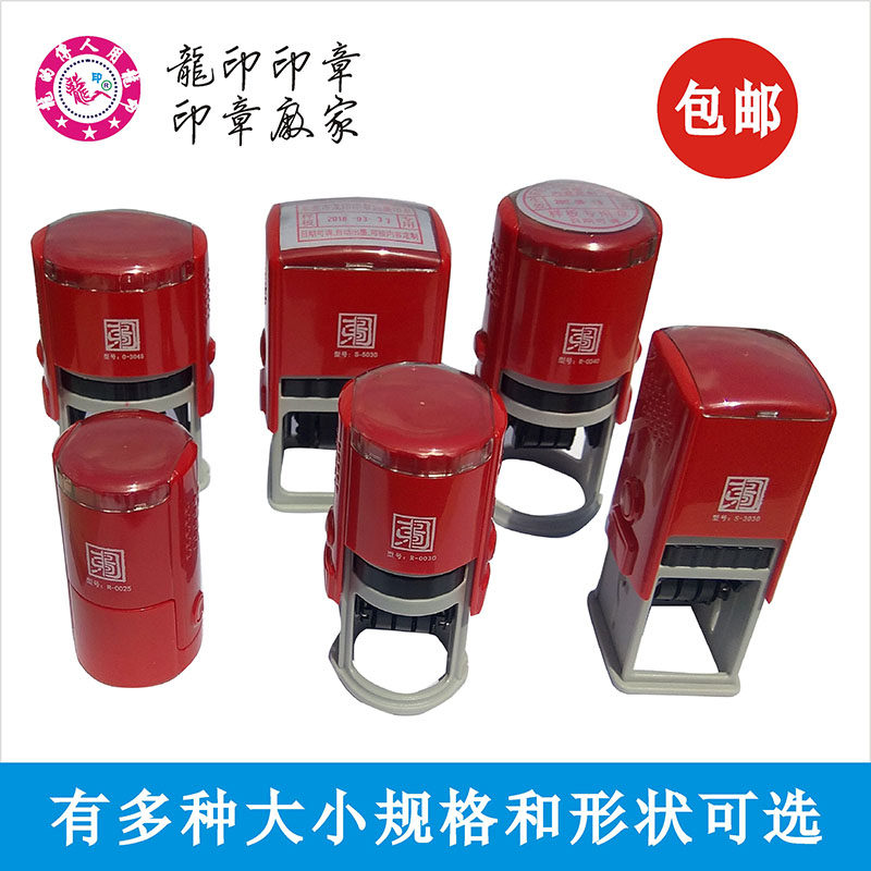 自动出油日期可调章回墨印章受控文件收货发货章发行收款收银章