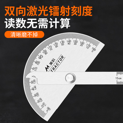 不锈钢角度尺万能量角器高精度量角度木工半圆尺多功能规角尺神器
