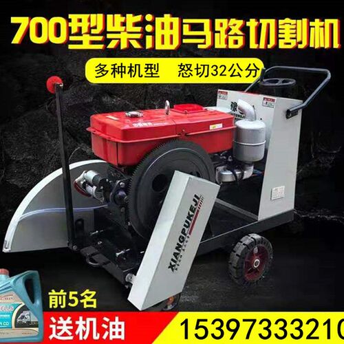 大型柴油马路切割机混凝土路面水泥路面切路机大型1000型切割机