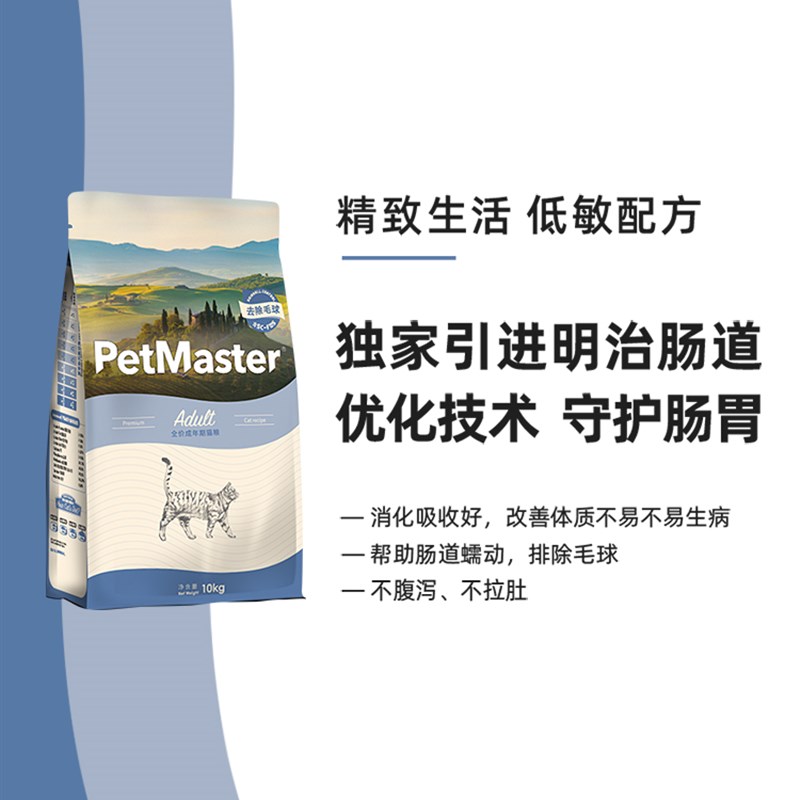 佩玛思特猫粮通用成猫粮增肥发腮幼猫奶糕营养美毛去毛球猫咪主粮