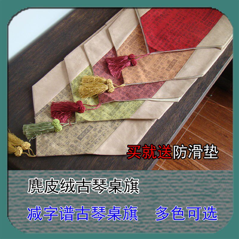 古琴桌旗 桌布 古琴盖布 古琴防尘罩 减字谱古琴桌旗盖布 包邮图片