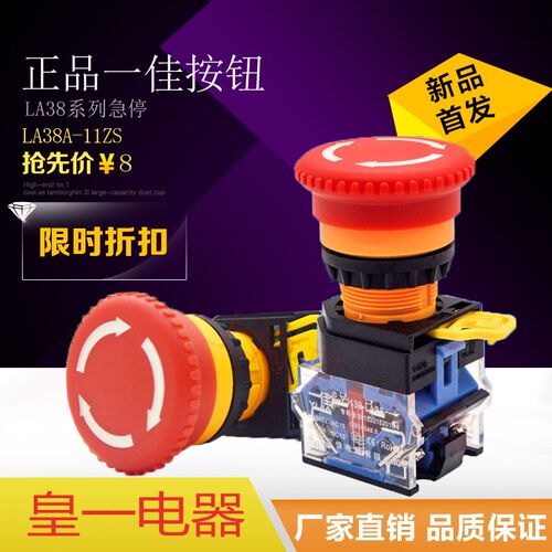 一佳蘑菇头急停按钮开关LA38-11ZS紧急电源自锁22mm银触点