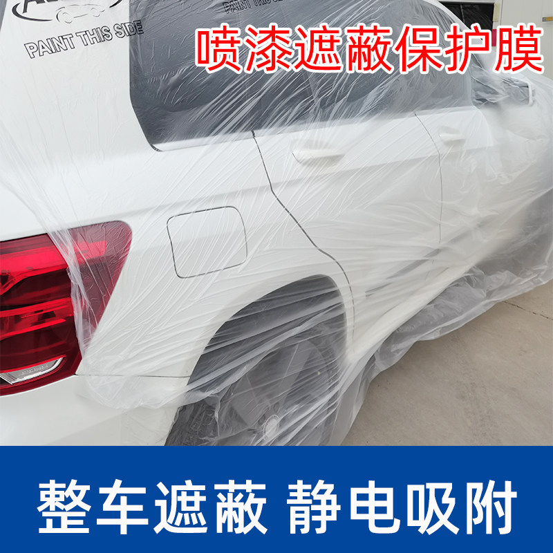 3.8米汽车喷漆遮蔽膜整车家具装修油漆遮盖保护膜防尘薄膜长100米