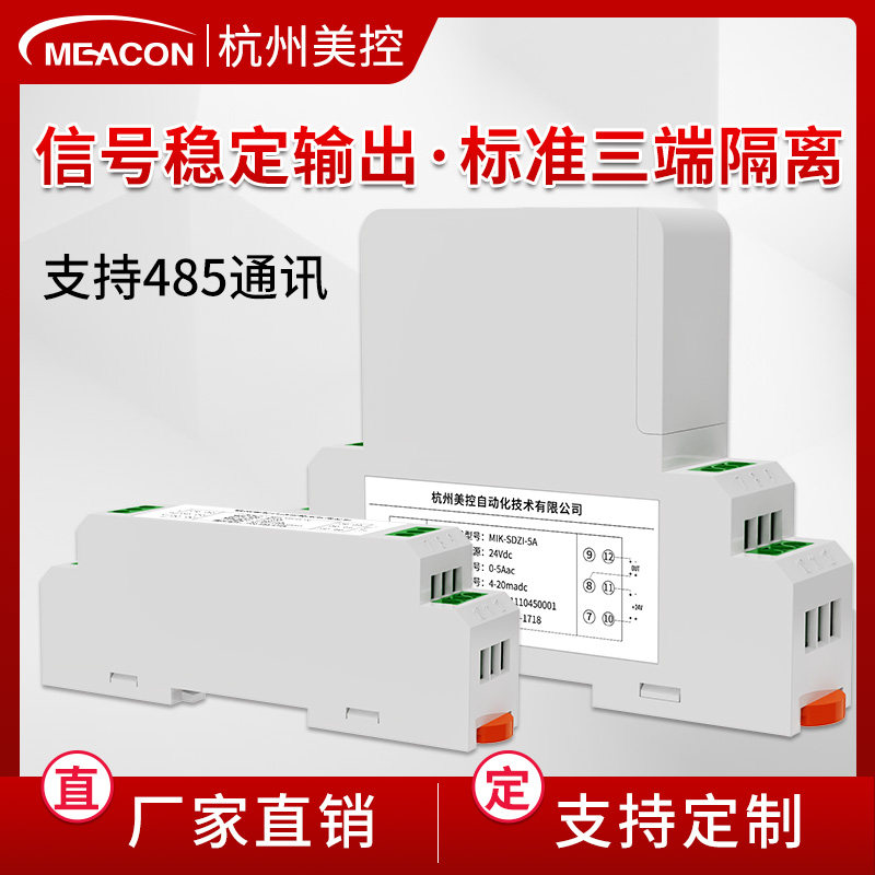 美控电流变送器500a电磁隔离穿孔式交直流电流互感器变送器4-20mA