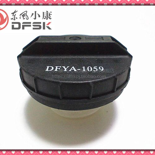 东风小康K01/K02/K17/K07/C31/C32/C37油箱盖加汽油口盖内盖盖子