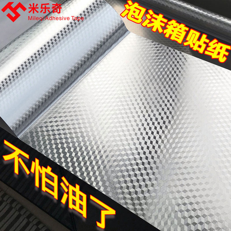 泡沫箱贴纸防水防油自粘加厚水果箱修复摆摊雪糕冷藏保温箱内壁贴