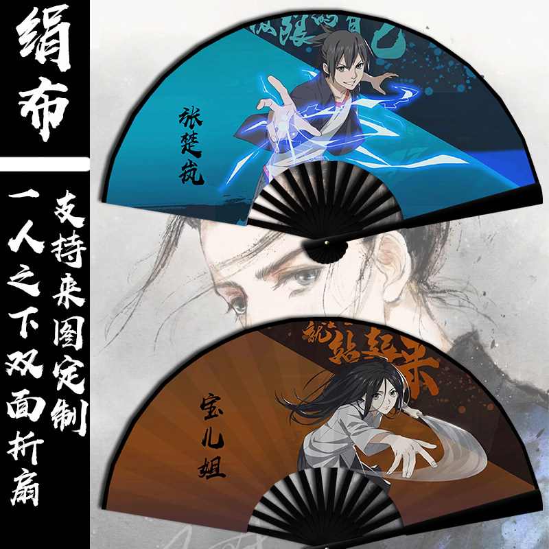 一人之下动漫扇子8寸绢布折扇张楚岚冯宝宝武当王也诸葛青卡通扇图片