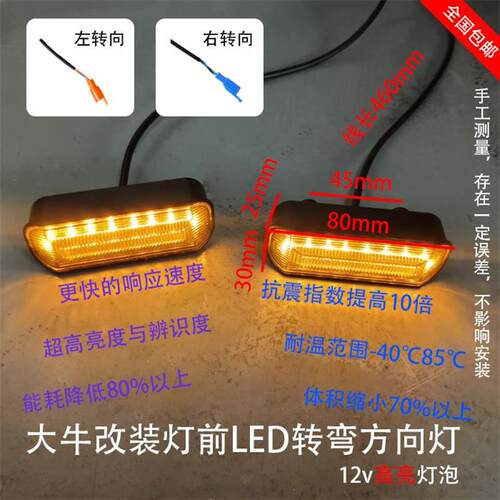 N7转向灯009前led转向灯电动车大牛N7GTA8LT90配件通用改装转向灯