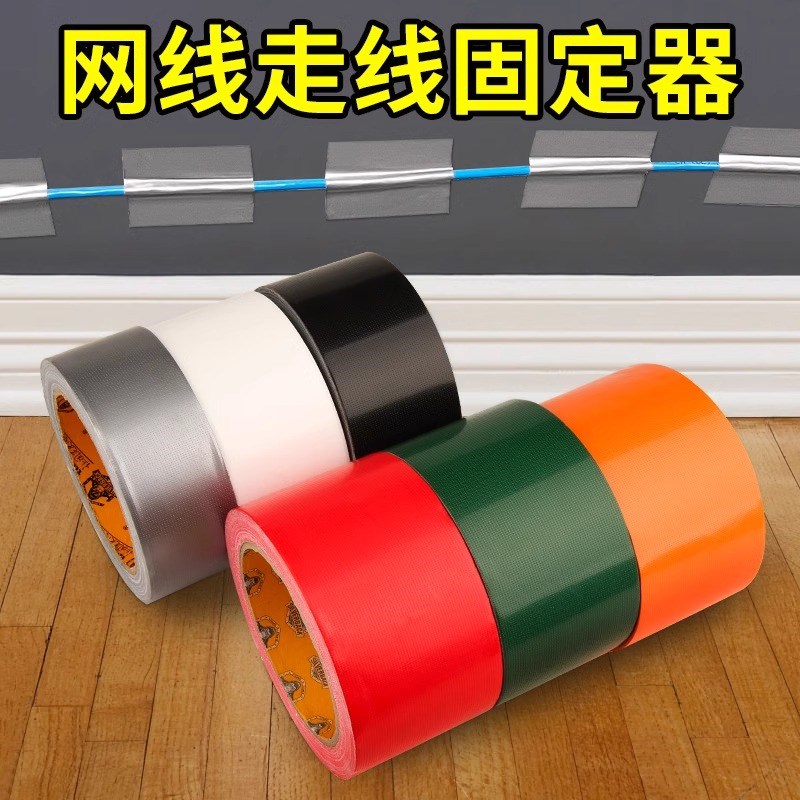 走线专用胶带墙面明线电线胶布扁平网线固定神器桌下插排光纤电脑