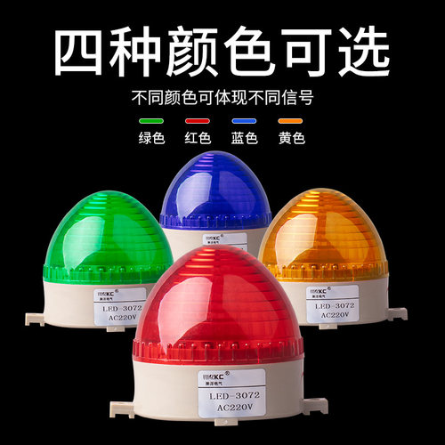 美泽欣迷你小频闪警示灯型LED-3072信号灯警报灯常亮闪烁灯220V24