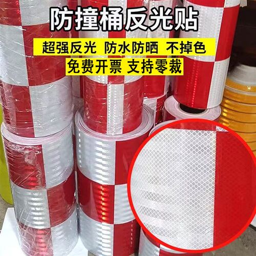 红白反光防撞桶贴 加厚高亮反光膜适用于交通路障安全警示贴