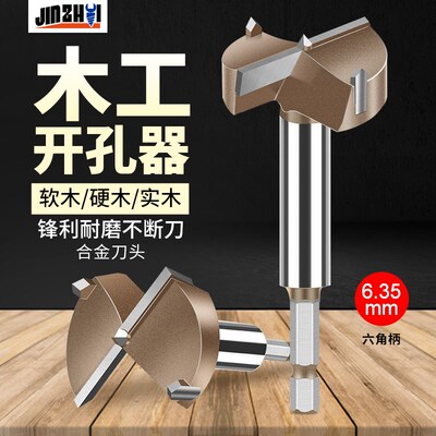 金锥专业级6.35柄木工开孔器木板圆孔钻头圆形打孔器门锁铰链木钻