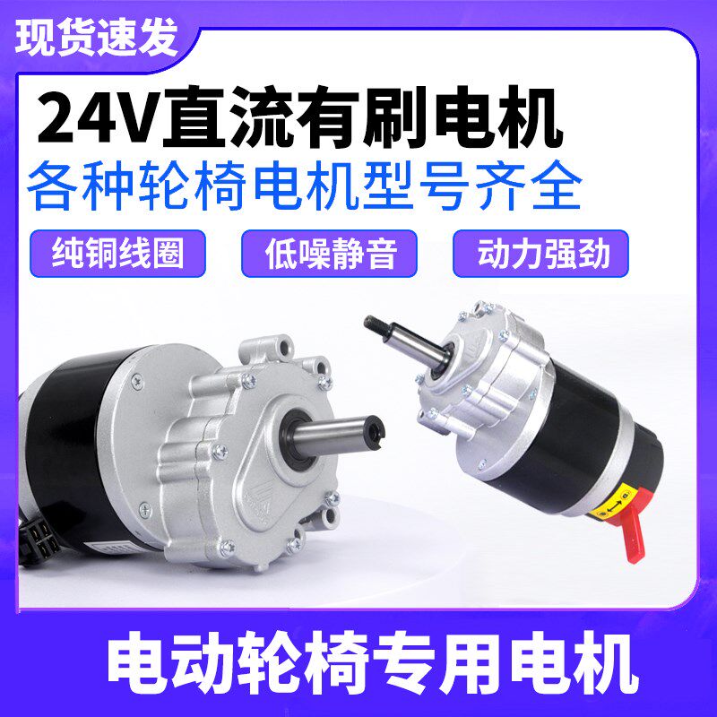 好哥互邦九圆奔瑞好哥低速电动轮椅电机24V250W180转马达电磁刹车