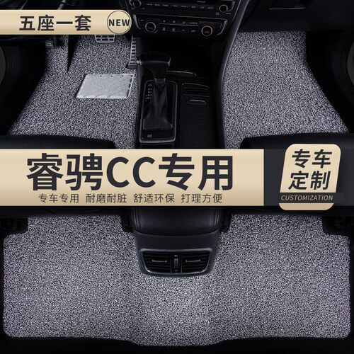 汽车丝圈脚垫适用睿骋cc专用长安睿聘地毯式车内防滑加厚装饰改装