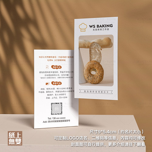 面包保存复烤提示卡片定制烘焙小名片包装卡订制印刷食用说明温馨