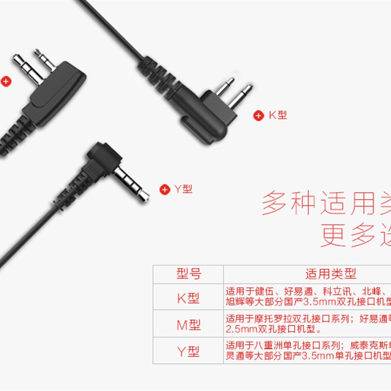 皇锐高保真对讲机耳机线耳挂式粗线通用型耳麦K头M头Y头