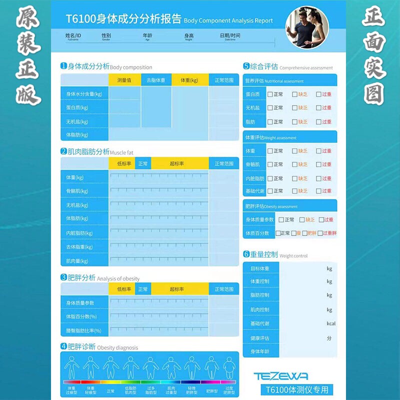 特泽瓦体测仪打印纸 体测仪打印纸 体测单 包邮