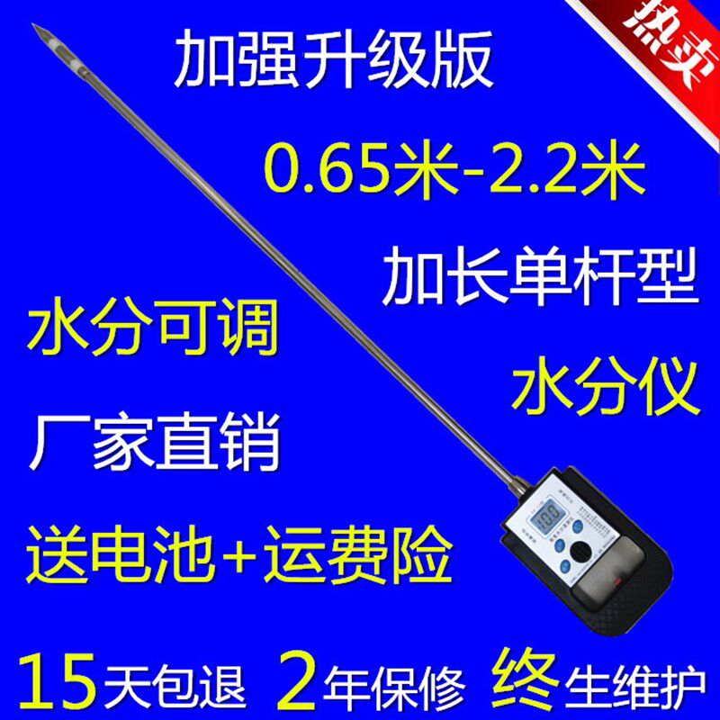 独杆粮食水分测定仪加长单杆稻谷小麦玉米油菜籽手持式测试测量仪