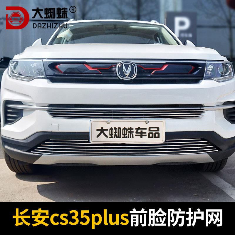 18-2022款长安cs35plus中网前脸保险杠外观改装件蓝鲸版汽车用品
