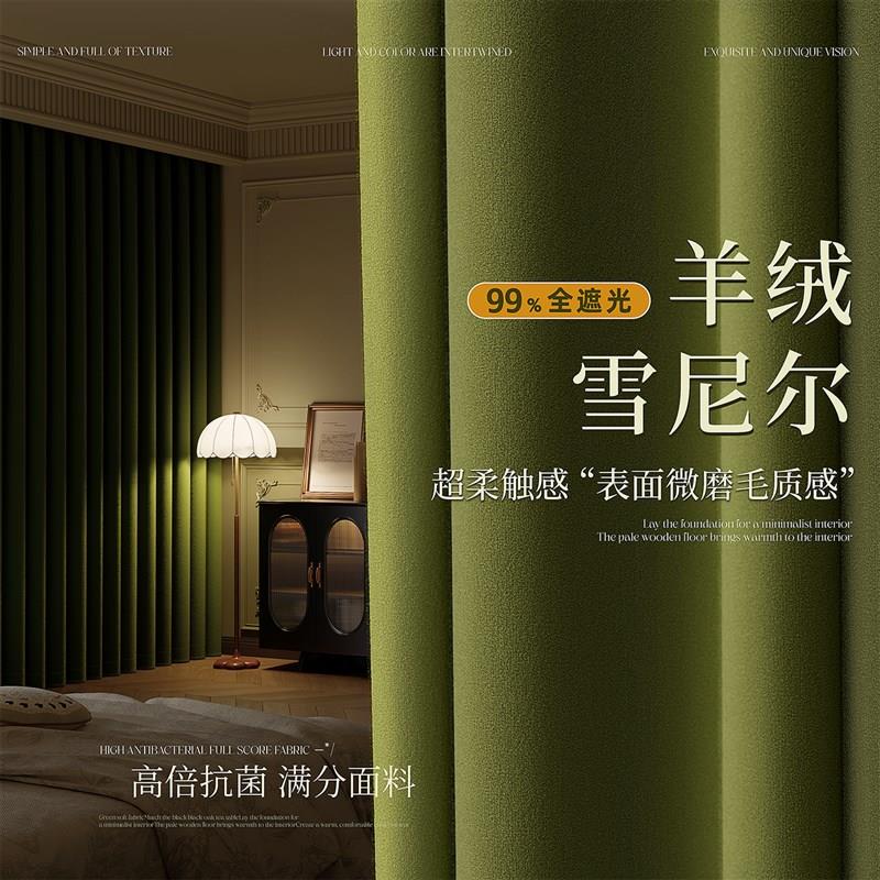法式复古窗帘遮光2026新款卧室高级感隔音客厅定制绿色加厚雪尼尔