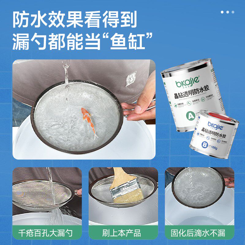 鱼池防水涂料水池渗透补漏鱼缸室外水池泳池专用透明防水胶自流平