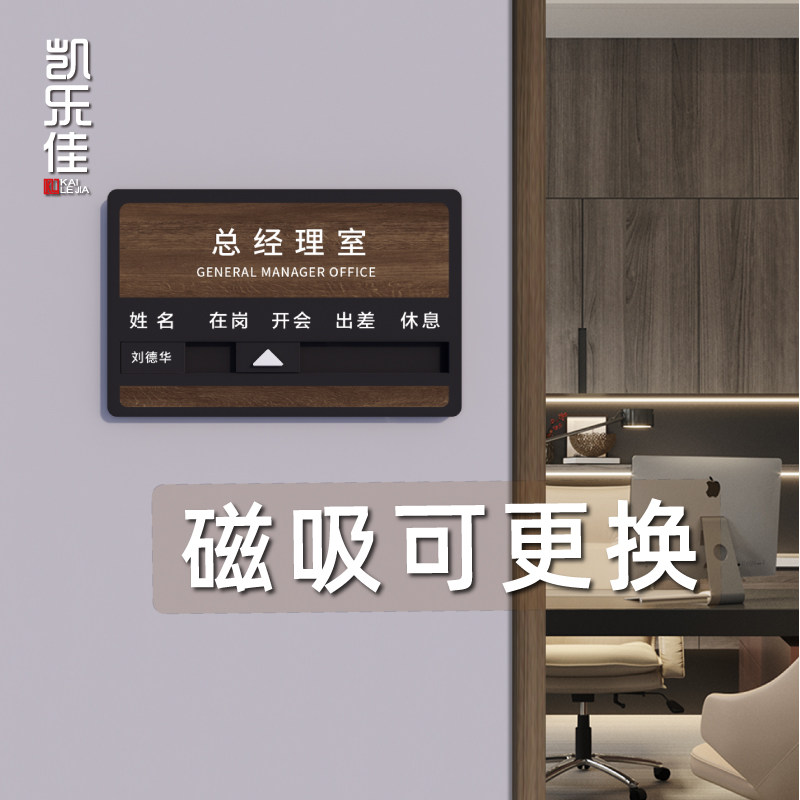 去向牌定制磁吸可更换办公室交互式门牌工作人员工信息牌寝室宿舍