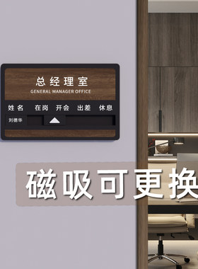 去向牌定制磁吸可更换办公室交互式门牌工作人员工信息牌寝室宿舍