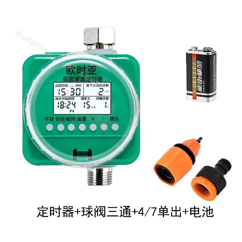 欧时亚自动浇水器浇花器定时浇花神器浇灌喷雾喷头喷淋滴灌洒水