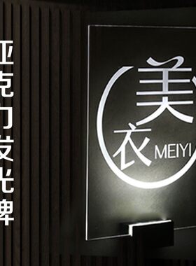 亚克力创意门牌定制工作室标识牌发光字led个性民宿创意招牌酒吧