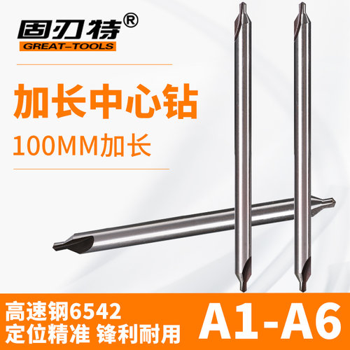 加硬高速钢加长中心钻A型 定心钻 1 1.5 2 2.5 3 4 5 6*100/150mm