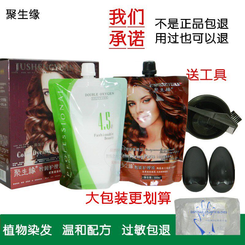 聚生缘智润护理染智能染发膏染发剂彩色焗油盖白抗敏滋润芳香