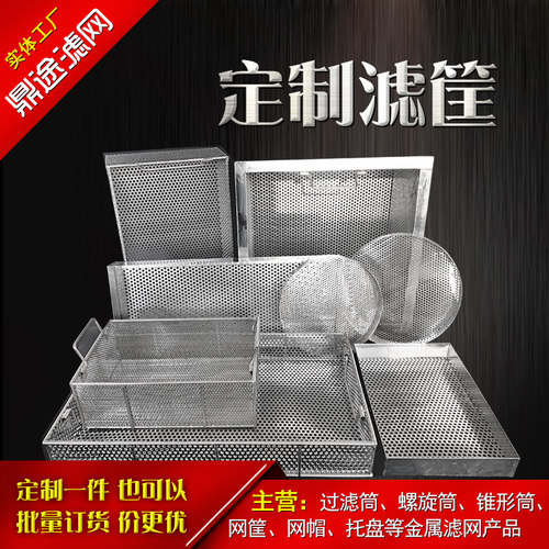 加工定做不锈钢工业过滤网筐网篮冲孔工配件清洗烘干筐零件周转筐