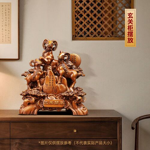 三羊开泰生肖羊摆件招财客厅玄关办公室酒柜装饰品公司开业礼物