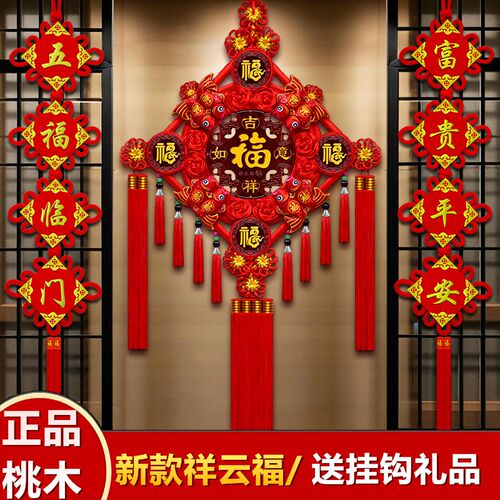 高档新款中国结挂件祥云五福客厅大号桃木装饰挂饰乔迁玄关送礼