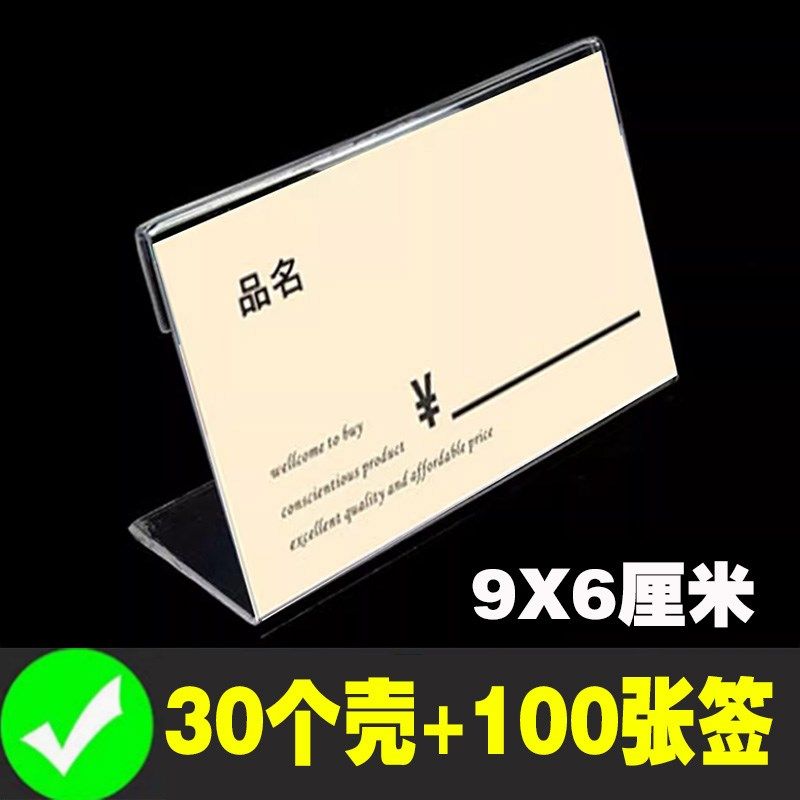 标价牌透明L型价签价格牌货架产品价格标签餐厅菜品菜单展示牌酒
