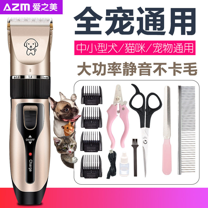 爱之美狗狗剃毛器宠物电推剪泰迪猫咪剃狗毛专业电推子修毛理发器