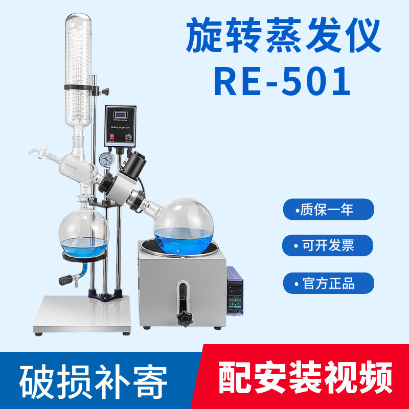 旋转蒸发仪 旋转蒸发器 RE201D 3L 5L 10L减压蒸馏提纯萃取实验室