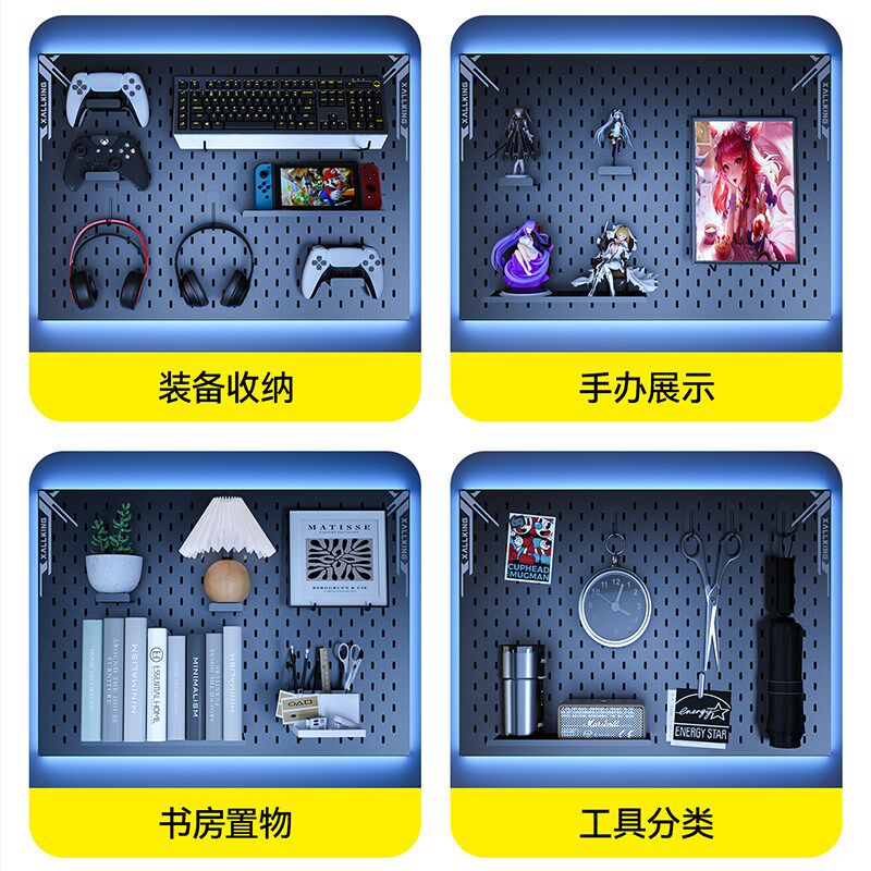 骁骑洞洞板置物架电竞房间装饰金属收纳架电脑桌面改造免打孔