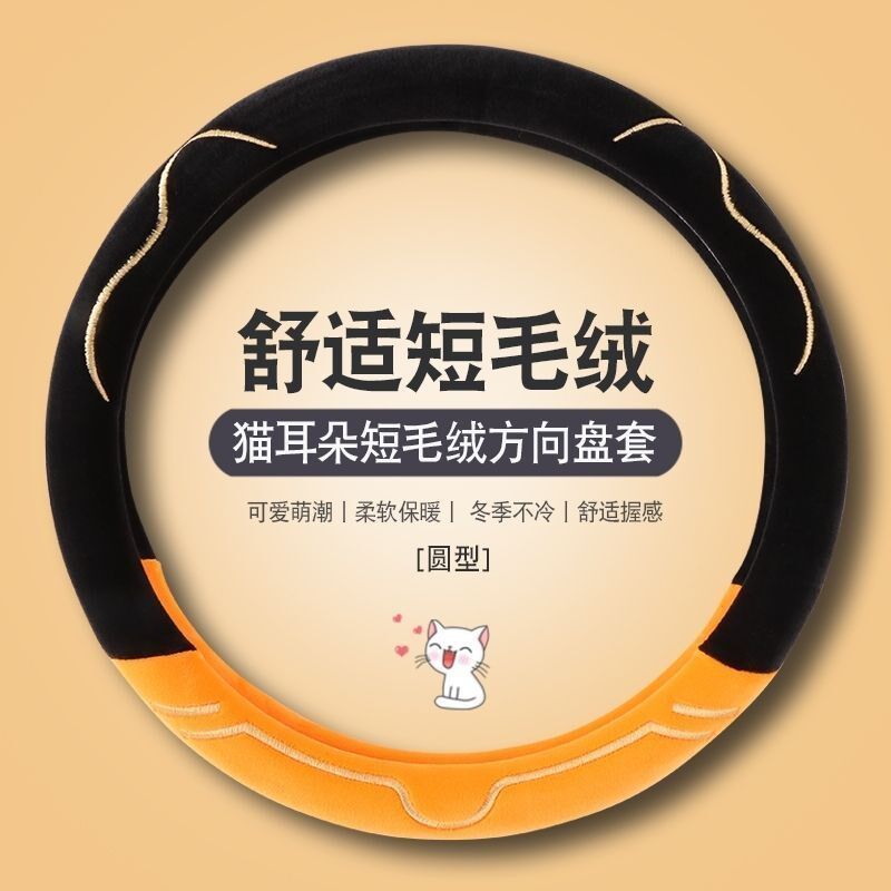 秋冬新能源四座电动老年代步车把套保暖防滑男女36/34圆D方向盘套