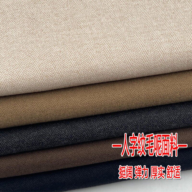 秋冬人字暗纹毛呢布料高档微弹阔腿垂感裤子西装外套风衣服装面料