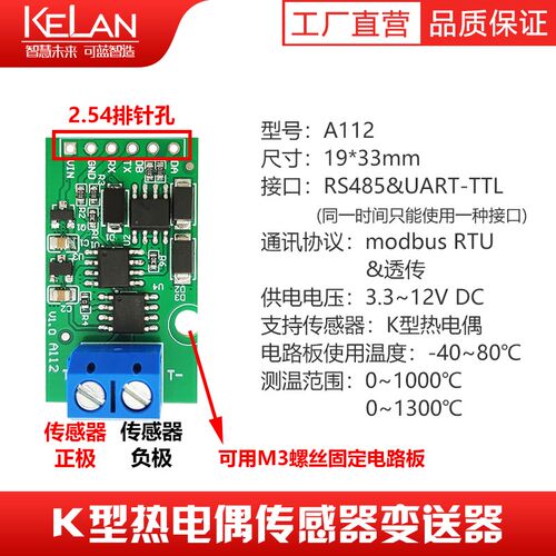 温度变送器模块 超高温度监测检测 485输出 TTL K型热电偶热电阻