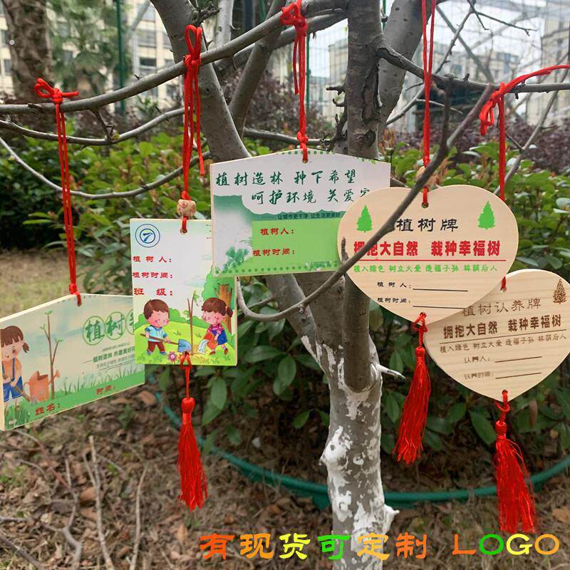 植树节挂牌树木认养牌学校幼儿园活动班级名字标记纪念木吊牌挂件