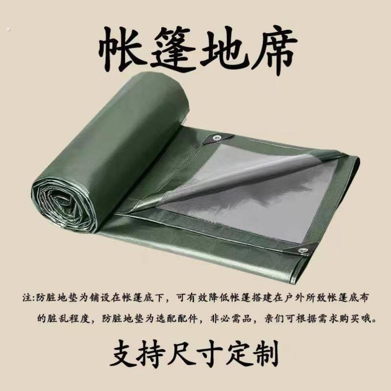 帐篷内专用地垫户外地布帐篷地席露营加厚防潮垫耐磨休闲野餐摆摊