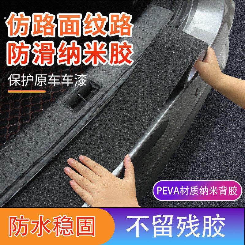 汽车门槛条防踩贴防护高档防刮贴后备箱保护条防撞条通用装饰用品