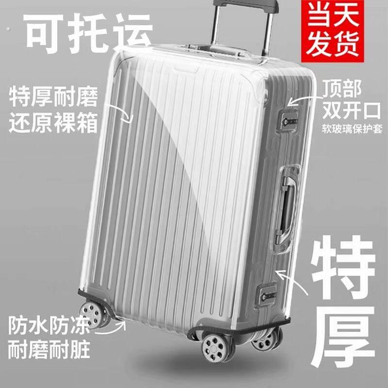 行李箱保护套加厚2024寸拉杆箱旅行箱套2826皮箱子防尘罩托运防水