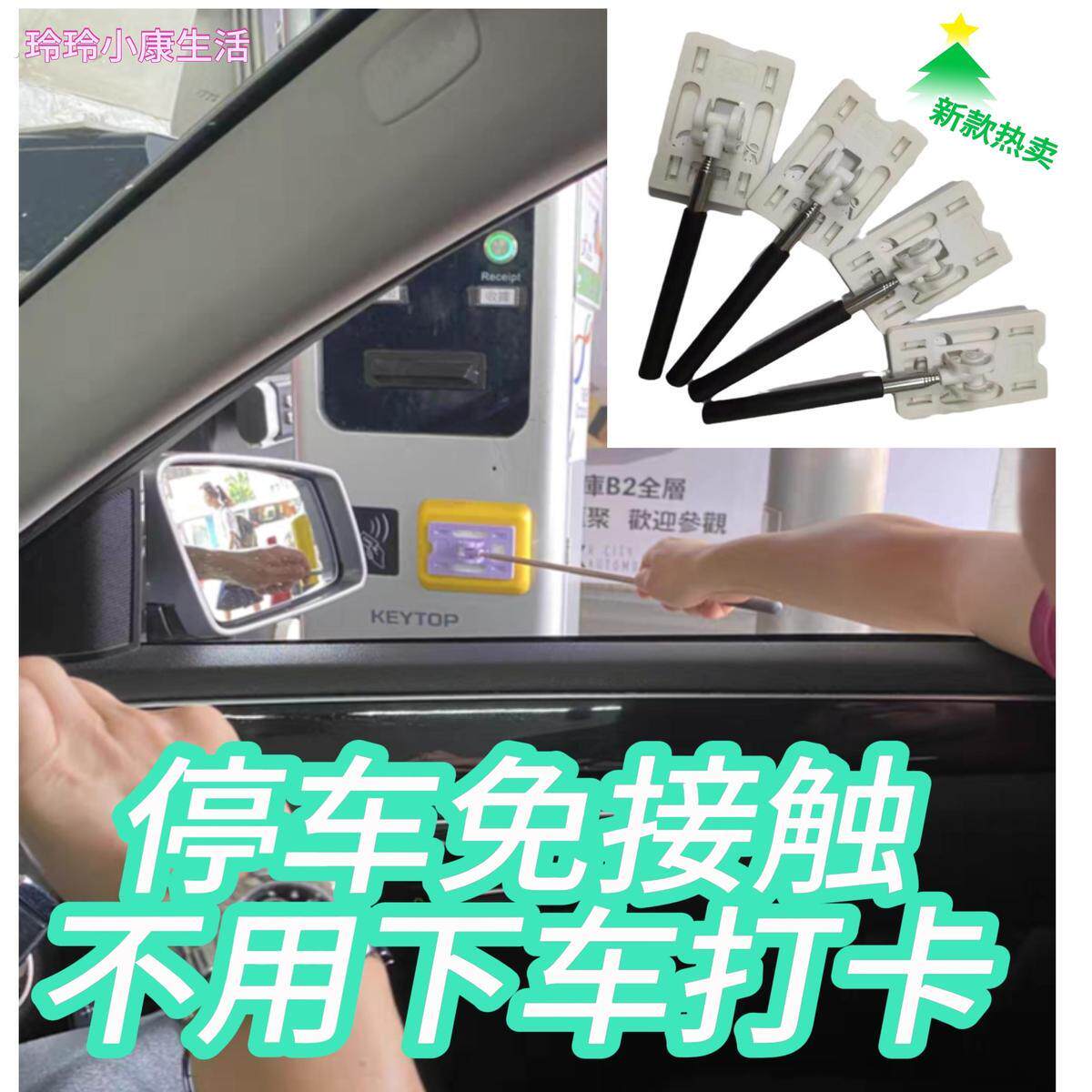 收费站取卡夹停车场拍卡神器打卡延长杆门禁卡伸缩棒开泊汽车用品