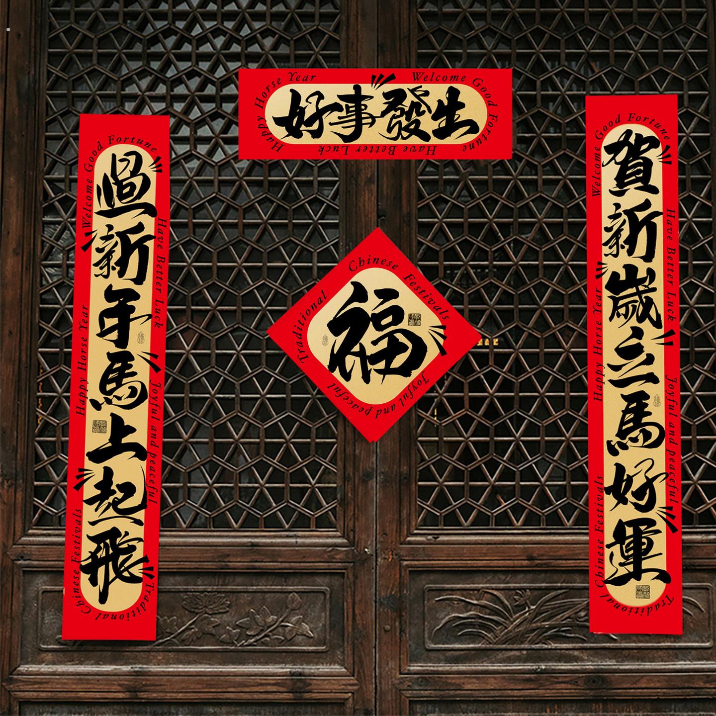 马年对联春联2026年新款磁吸乔迁之喜新年门贴搬家入户门过年对联
