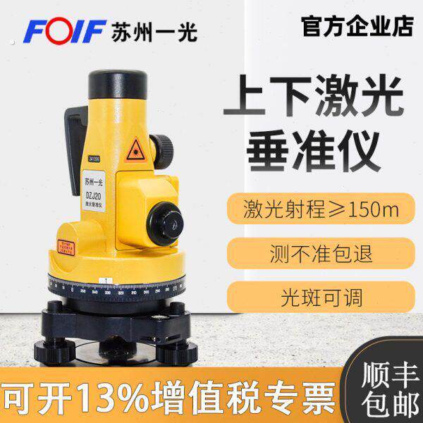 苏州一光南方红外激光垂准仪垂线仪铅垂仪垂直仪吊线仪水平测量仪